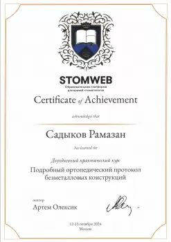 Сертификат врача Садыков Р.М.