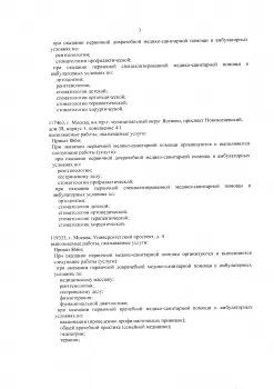 Сертификат отделения Волгоградский 54