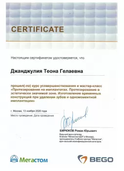 Сертификат врача Джанджулия Т.Г.