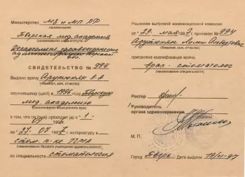 Сертификат врача Арутюнян Л.А.