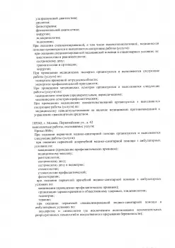 Сертификат отделения Большая Серпуховская 51