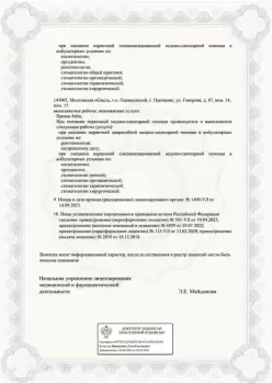 Сертификат отделения Одинцово, Говорова 87