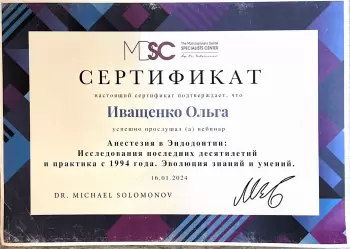 Сертификат врача Иващенко О.В.