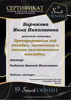 Сертификат врача Бирюкова И.Н.