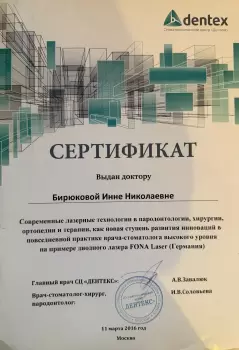 Сертификат врача Бирюкова И.Н.