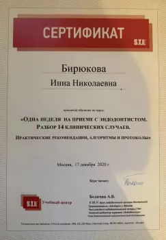 Сертификат врача Бирюкова И.Н.