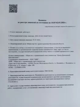 Сертификат отделения Балашиха, Советская 21