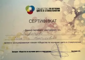 Сертификат врача Бирюкова И.Н.
