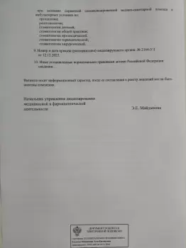 Сертификат отделения Реутов, Мира 22