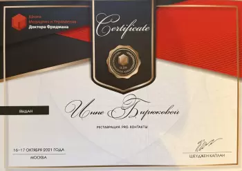 Сертификат врача Бирюкова И.Н.