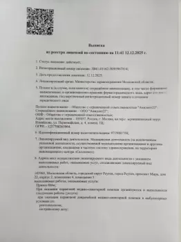 Сертификат отделения Реутов, Мира 22