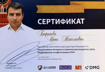 Сертификат врача Бирюкова И.Н.