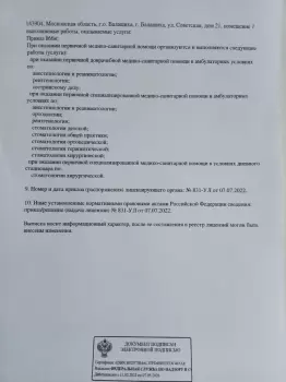 Сертификат отделения Балашиха, Советская 21