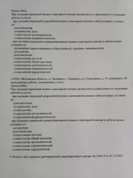 Сертификат отделения Первомайская 4