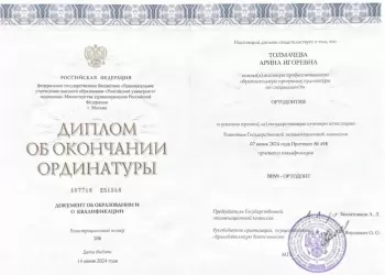 Сертификат врача Иванченко А.И.