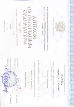 Сертификат врача Вагина Л.П.
