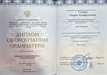 Сертификат врача Гулиева Г.З.