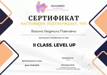 Сертификат врача Вагина Л.П.