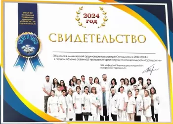 Сертификат врача Иванченко А.И.