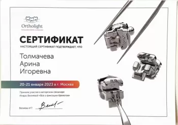 Сертификат врача Иванченко А.И.