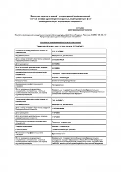 Сертификат врача Вагина Л.П.