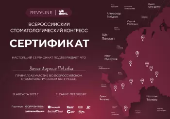 Сертификат врача Вагина Л.П.