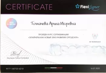 Сертификат врача Иванченко А.И.