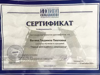 Сертификат врача Вагина Л.П.