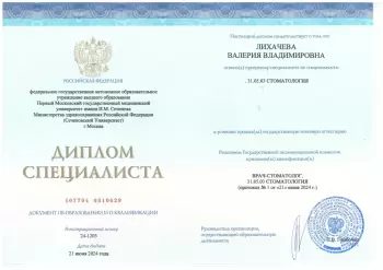Сертификат врача Лихачева В.В.