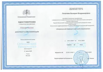 Сертификат врача Лихачева В.В.