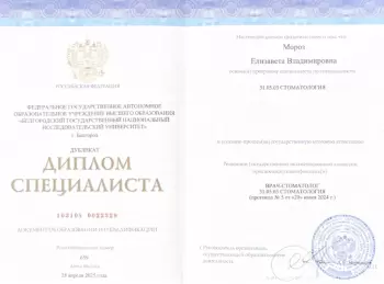Сертификат врача Мороз Е.В.
