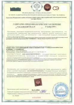 Сертификат отделения Молодогвардейская 15