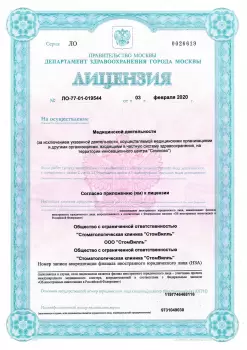 Сертификат отделения Молодогвардейская 15