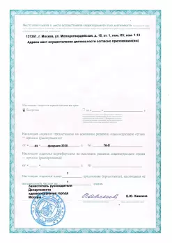 Сертификат отделения Молодогвардейская 15