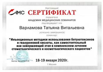 Сертификат врача Варламова Т.В.