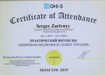 Сертификат врача Заривный С.С.