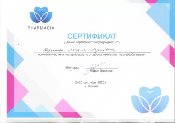 Сертификат врача Боренова М.А.