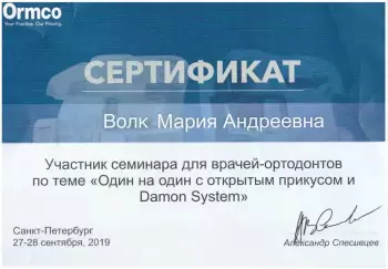 Сертификат врача Волк М.А.
