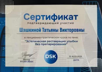 Сертификат врача Шашкина Т.В.