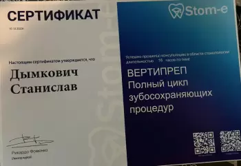 Сертификат врача Дымкович С.В.