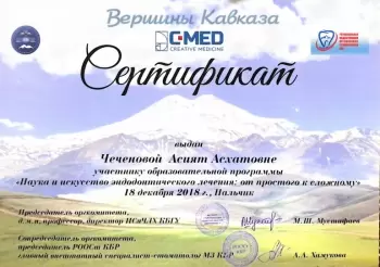Сертификат врача Чеченова А.А.