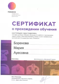 Сертификат врача Боренова М.А.