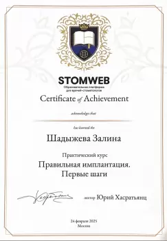 Сертификат врача Шадыжева З.Б.