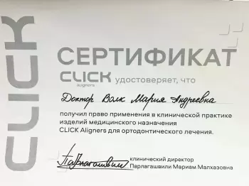Сертификат врача Волк М.А.