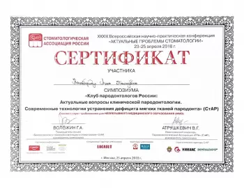 Сертификат врача Кахаберидзе А.Т.