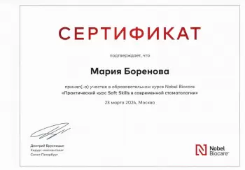 Сертификат врача Боренова М.А.