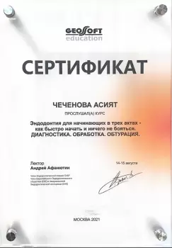 Сертификат врача Чеченова А.А.