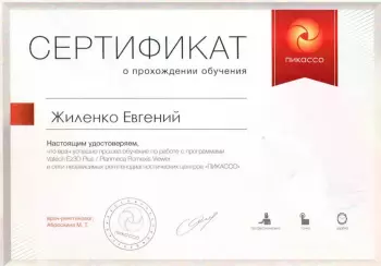 Сертификат врача Жиленко Е.А.