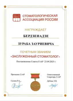 Сертификат врача Бердзенадзе З.З.