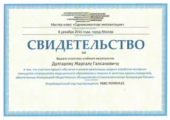 Сертификат врача Дулгаров Ж.Г.